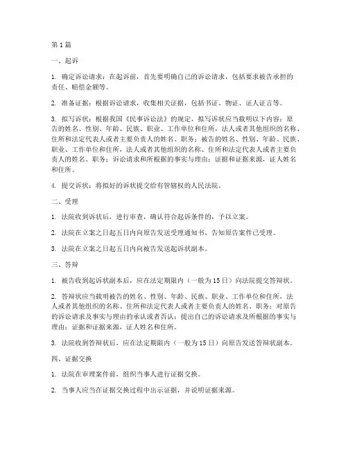 诉讼案件法律流程(3篇)