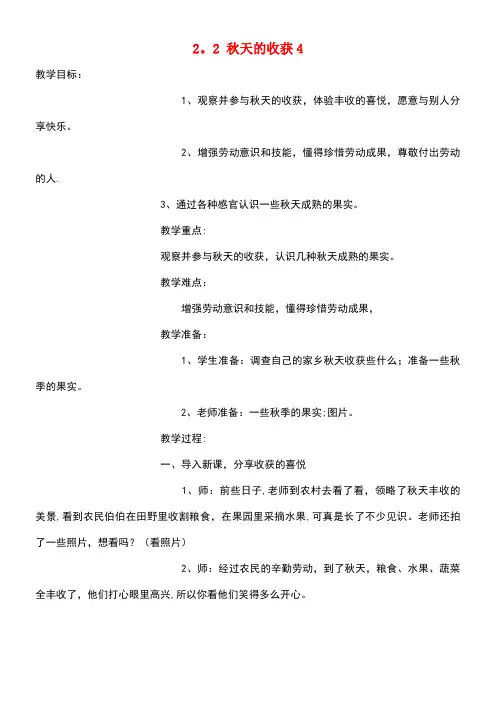 二年级品德与生活上册2.2秋天的收获4教学设计新人教版(new)