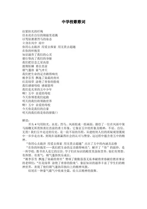 中学校歌歌词