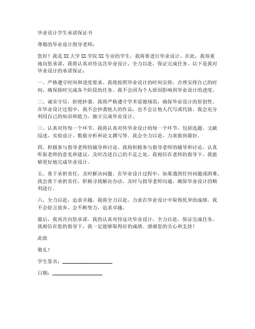 毕业设计学生承诺保证书