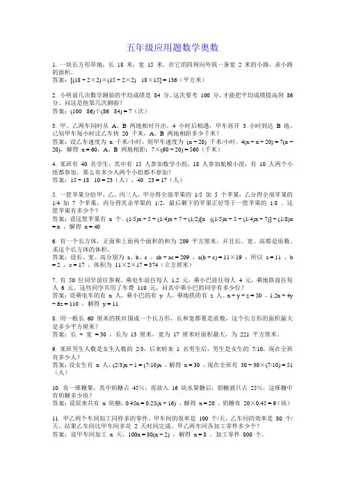 五年级应用题数学奥数