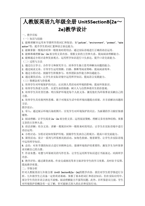人教版英语九年级全册Unit5SectionB(2a～2e)教学设计