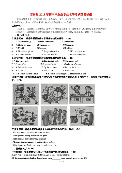 2019年吉林省中考英语试题及答案