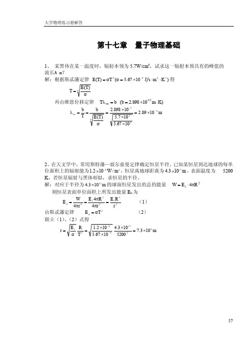 华东理工大学大学物理作业答案