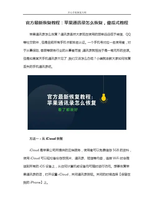 官方最新恢复教程：苹果通讯录怎么恢复,傻瓜式教程