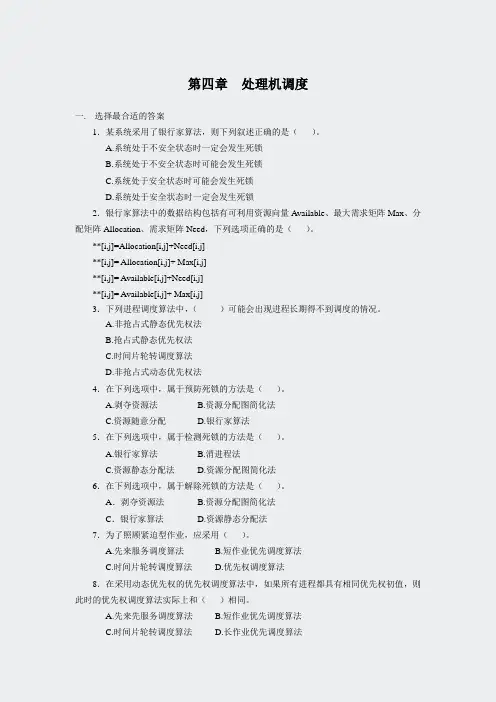 操作系统原理-第四章处理机调度习题
