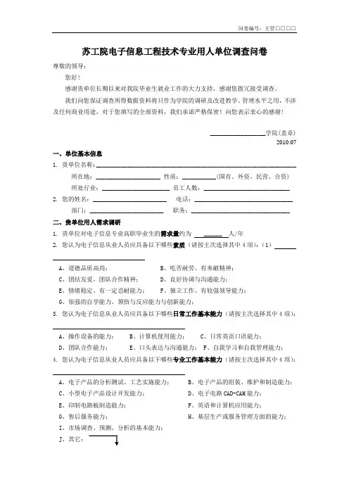 电子信息专业用人单位主管调查问卷