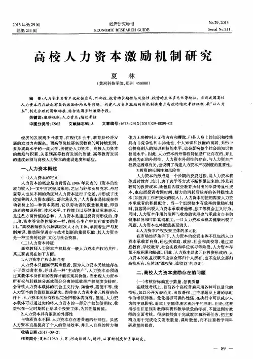 高校人力资本激励机制研究