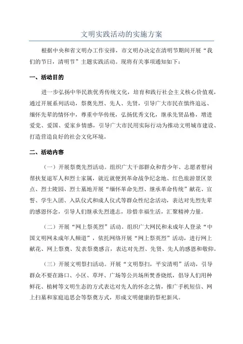 文明实践活动的实施方案