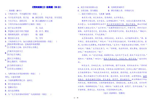 《荆轲刺秦王》检测题