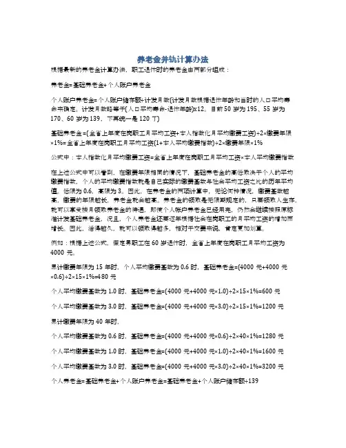 养老金并轨计算办法