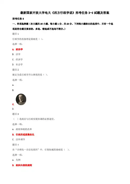 最新国家开放大学电大《西方行政学说》形考任务3-4试题及答案