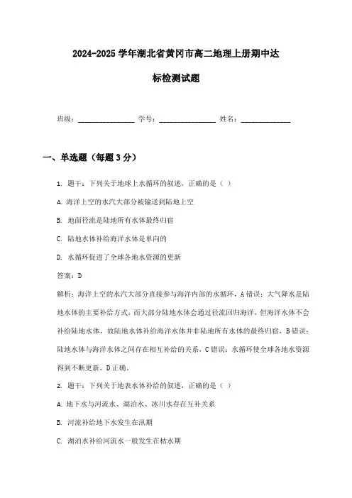 2024-2025学年湖北省黄冈市高二地理上册期中达标检测试题及答案