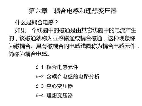 第6章 耦合电感和理想变压器22847