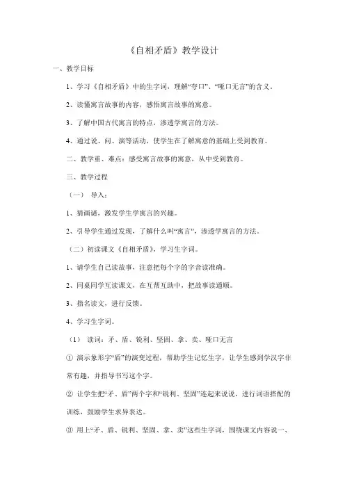 《自相矛盾》教学设计及反思