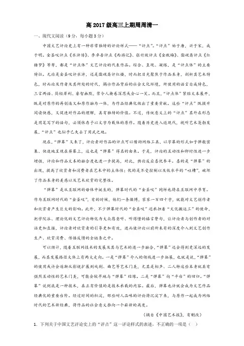高三上学期周周清(1)语文试题 Word版含答案.doc