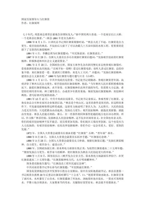 国家历届领导人与红旗渠