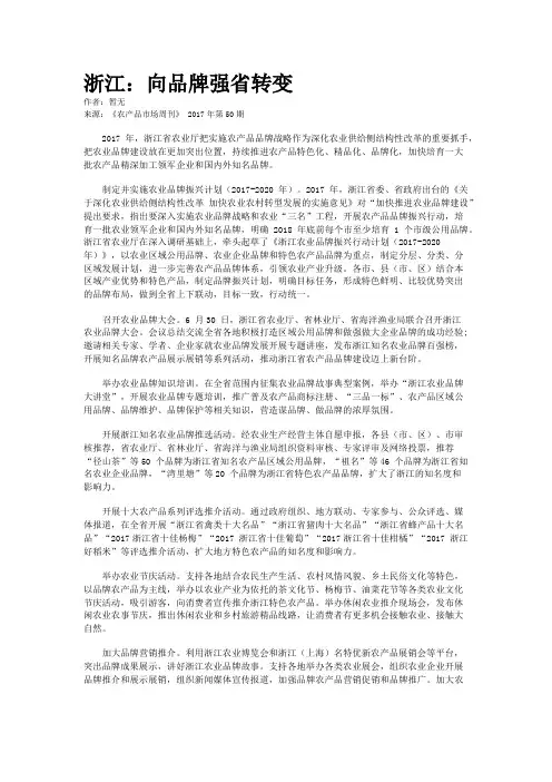 浙江：向品牌强省转变