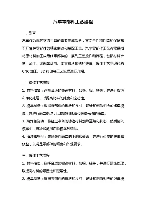 汽车零部件工艺流程