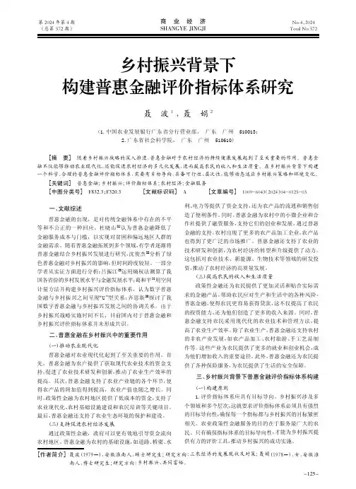 乡村振兴背景下构建普惠金融评价指标体系研究