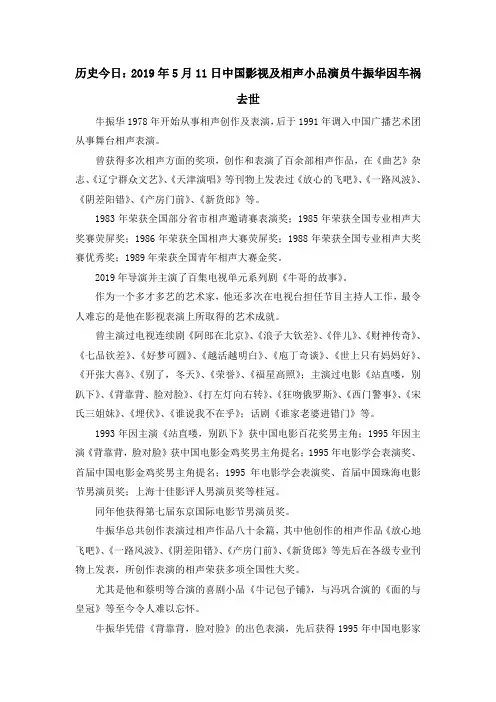 最新-历史今日2019年5月2019日中国影视及相声小品演员牛振华因车祸去世 精品