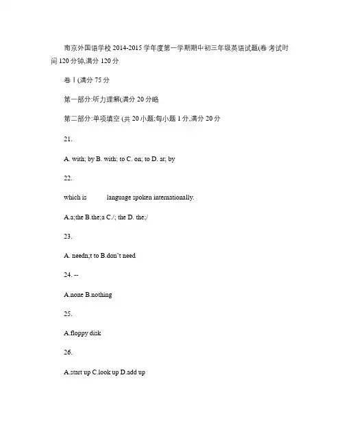 南京外国语学校2014-2015学年第一学期初三英语期中考试(精)