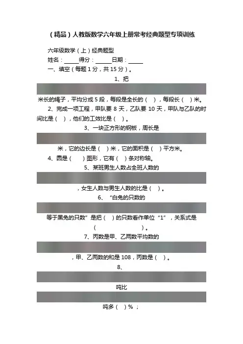 （精品）人教版数学六年级上册常考经典题型专项训练