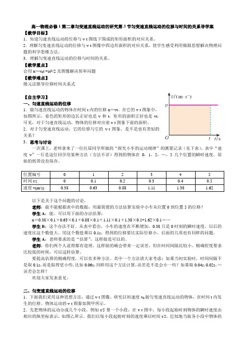 人教版必修1 2.3 匀变速直线运动的位移与时间的关系(导学案)
