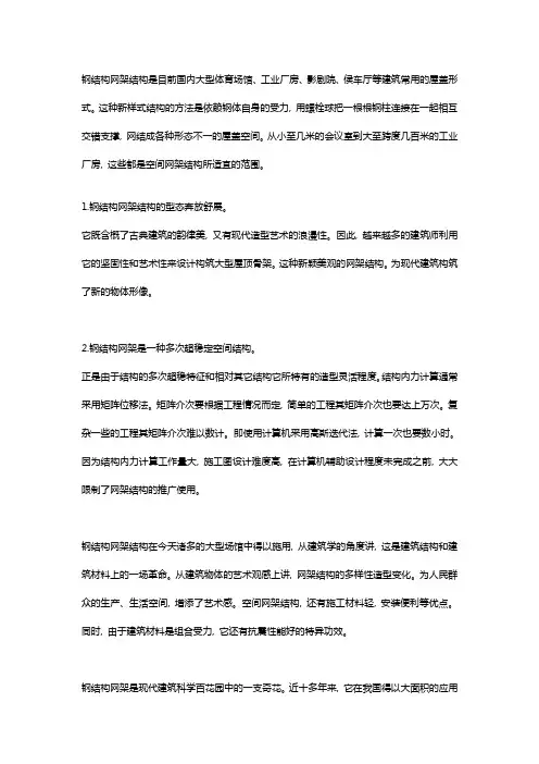 钢结构---网架结构分析