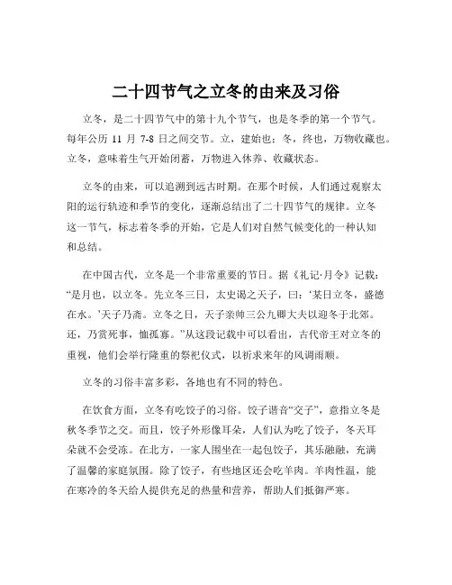 二十四节气之立冬的由来及习俗