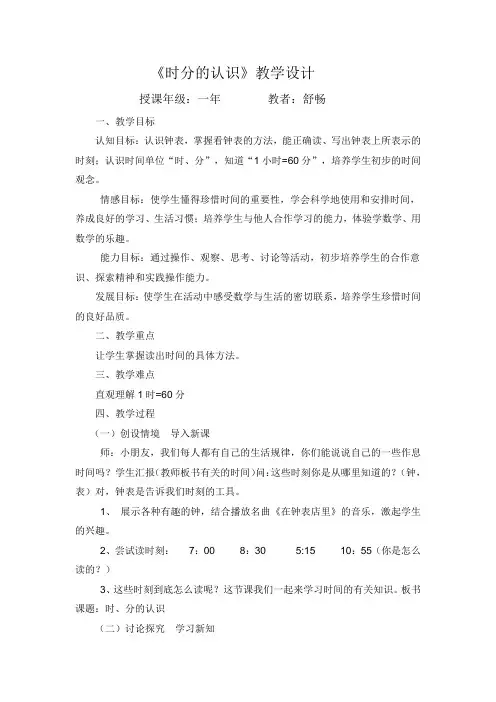 时分的认识教案设计