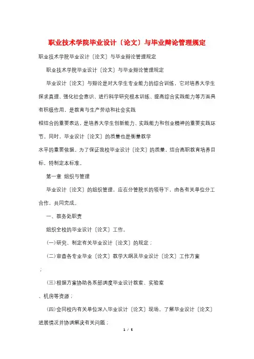 职业技术学院毕业设计(论文)与毕业答辩管理规定