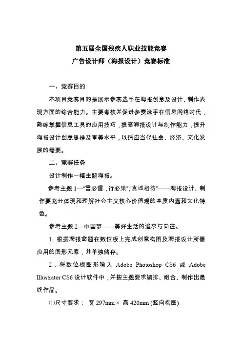 第五届全国残疾人职业技能竞赛