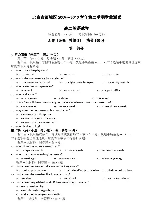 北京市西城区09-10学年高二下学期期末考试(英语)