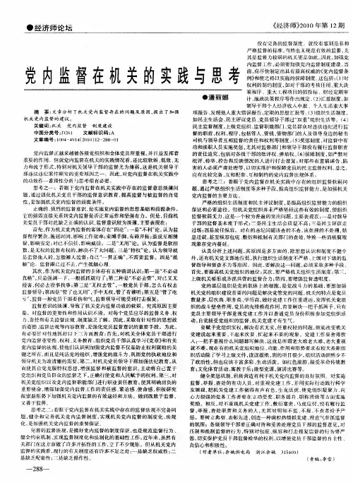 党内监督在机关的实践与思考
