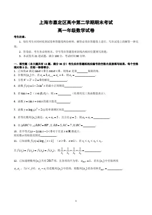 上海市高一数学下学期期末试卷含答案(共5套)