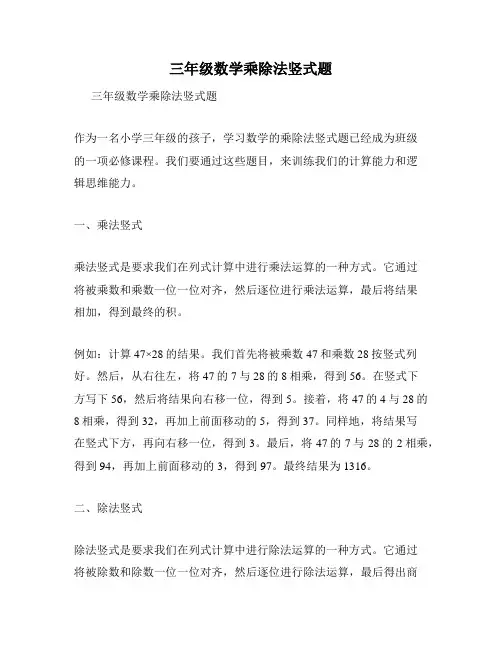三年级数学乘除法竖式题