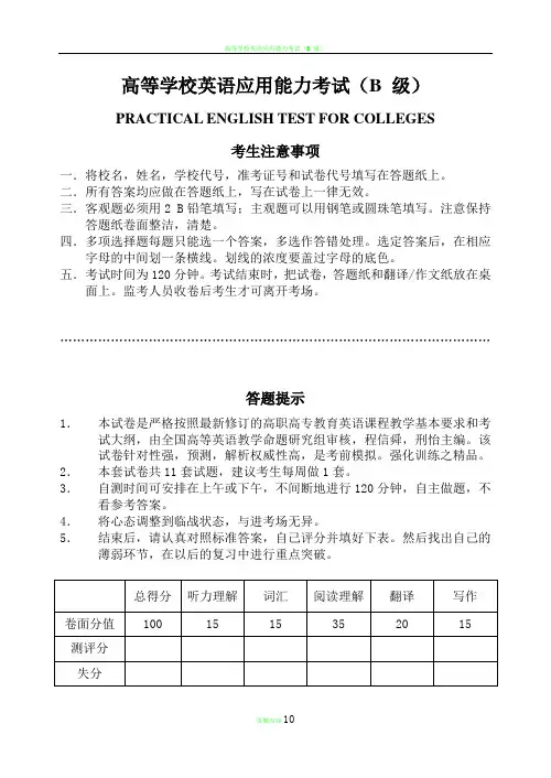 高职高专英语应用能力考试B级试题下载-B5
