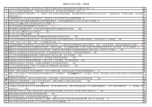 2015反假币题库-判断题
