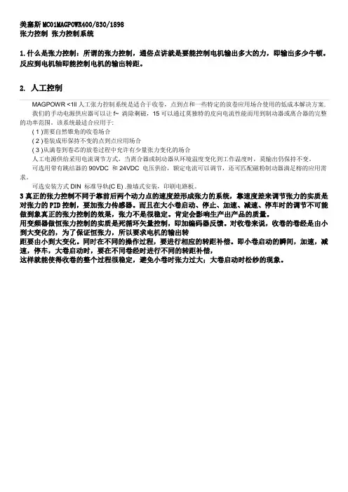张力控制系统原理