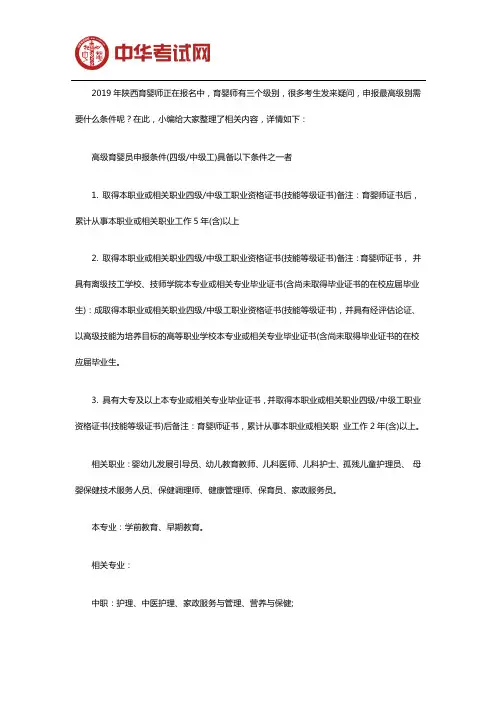 2019年陕西高级育婴师报名条件