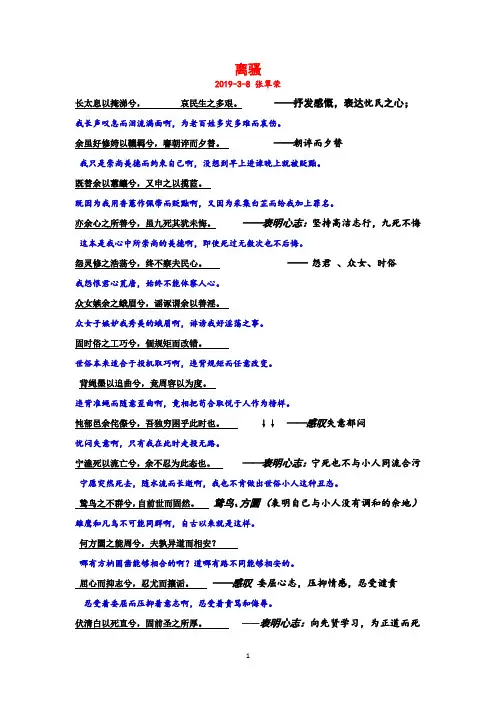 离骚背诵指导