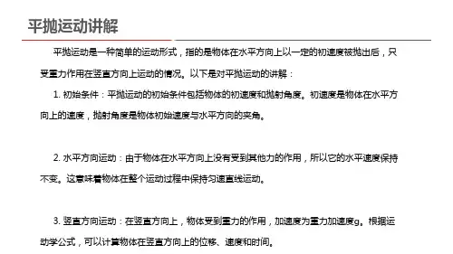 平抛运动讲解