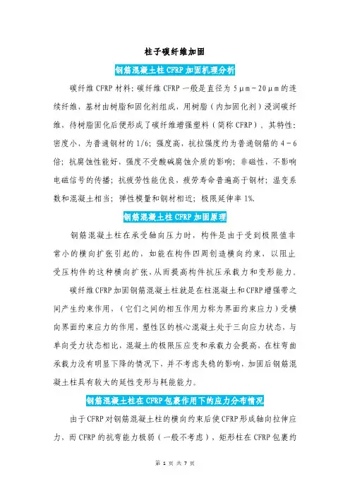 柱子碳纤维加固【全过程】