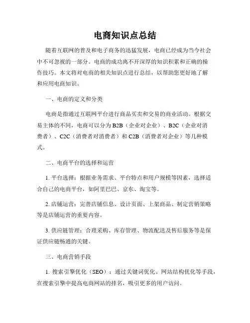 电商知识点总结