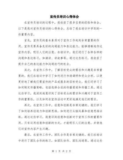 宣传员培训心得体会