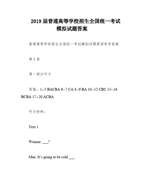 2019届普通高等学校招生全国统一考试模拟试题答案