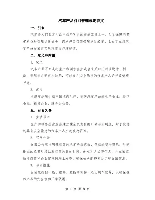 汽车产品召回管理规定范文