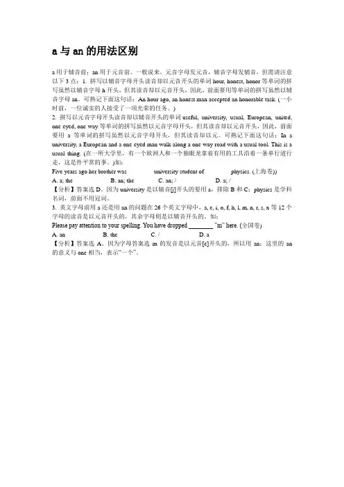 a与an的用法区别