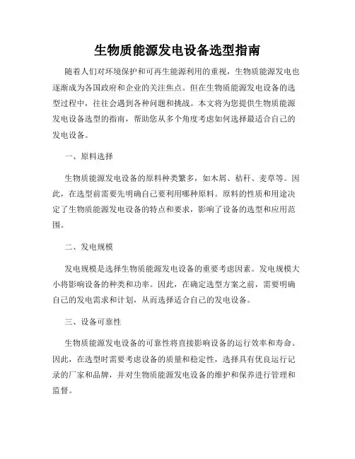 生物质能源发电设备选型指南